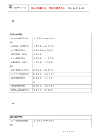 SMT专业培训教材
