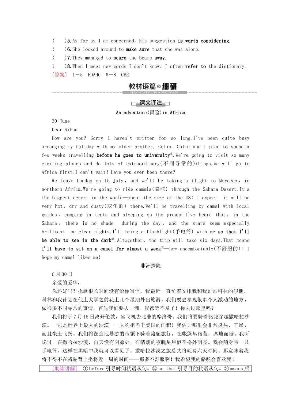 高中英语 Unit 2 Wish you were here Section Ⅰ Reading（Ⅰ）（Welcome to the unit  Reading）讲义 牛津译林版必修2-牛津版高一必修2英语教案_第3页