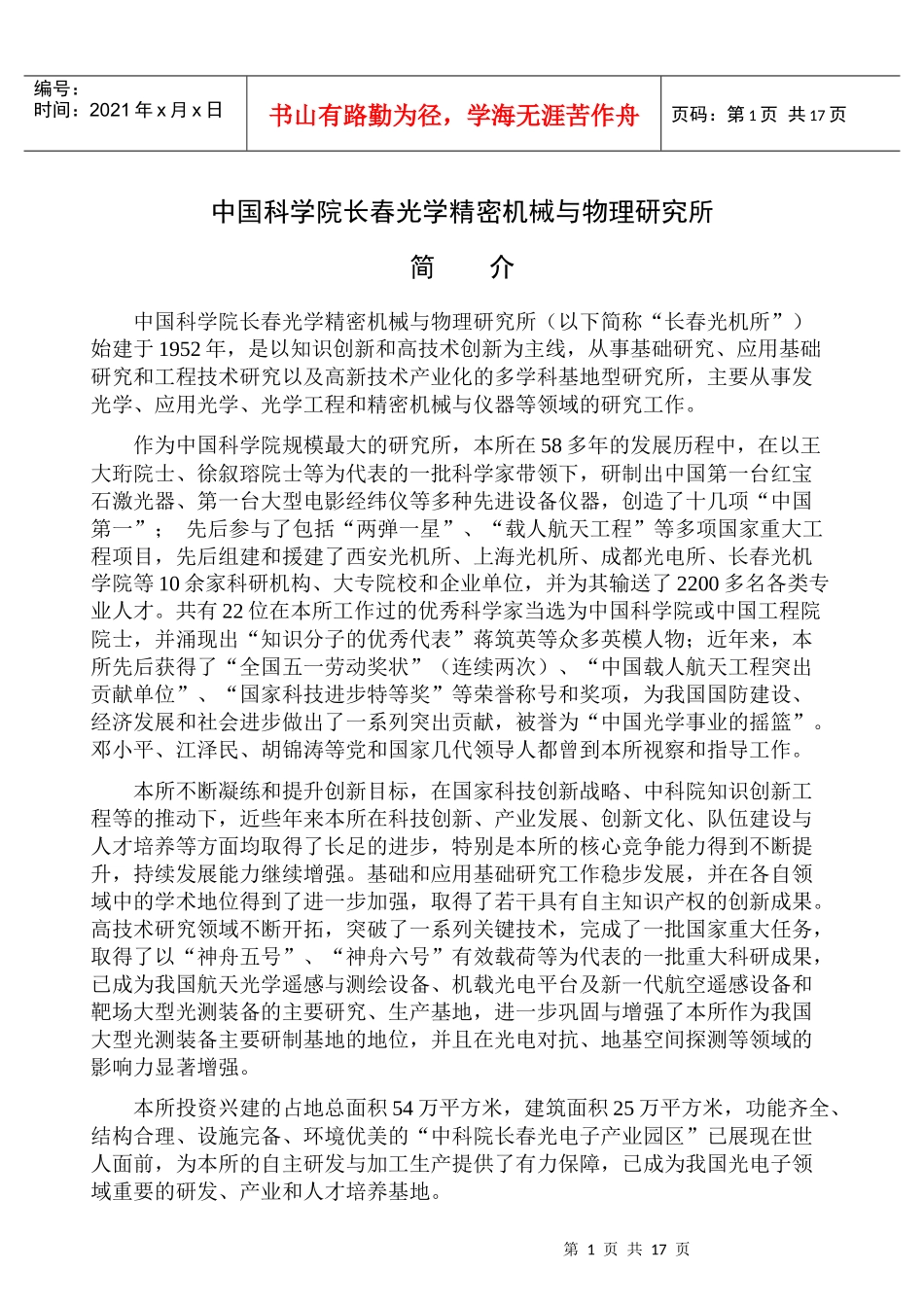 中国科学院长春光学精密机械与物理研究所_第1页