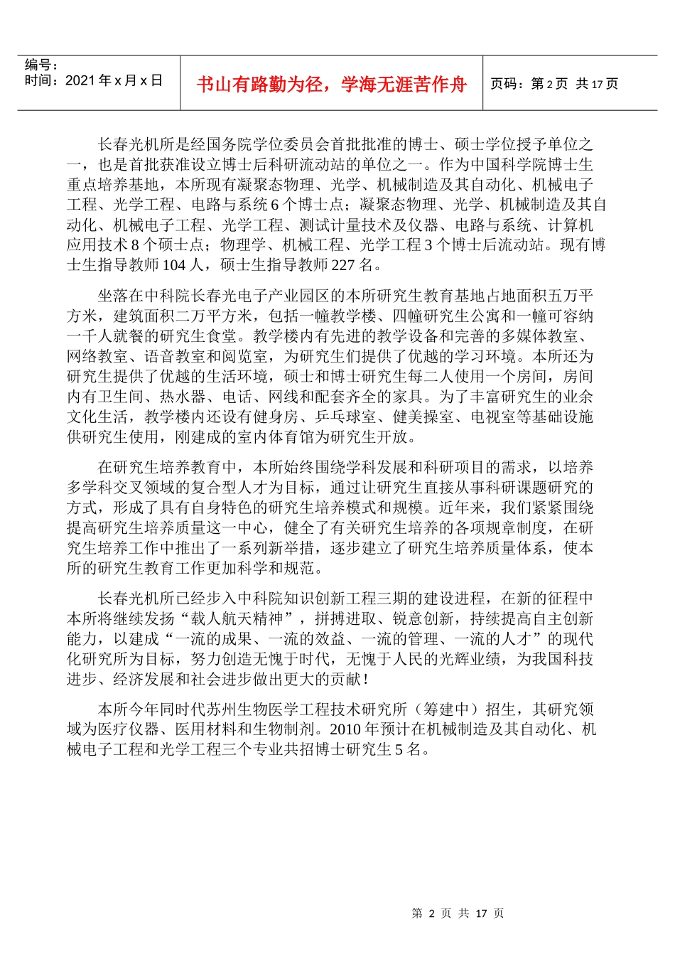 中国科学院长春光学精密机械与物理研究所_第2页