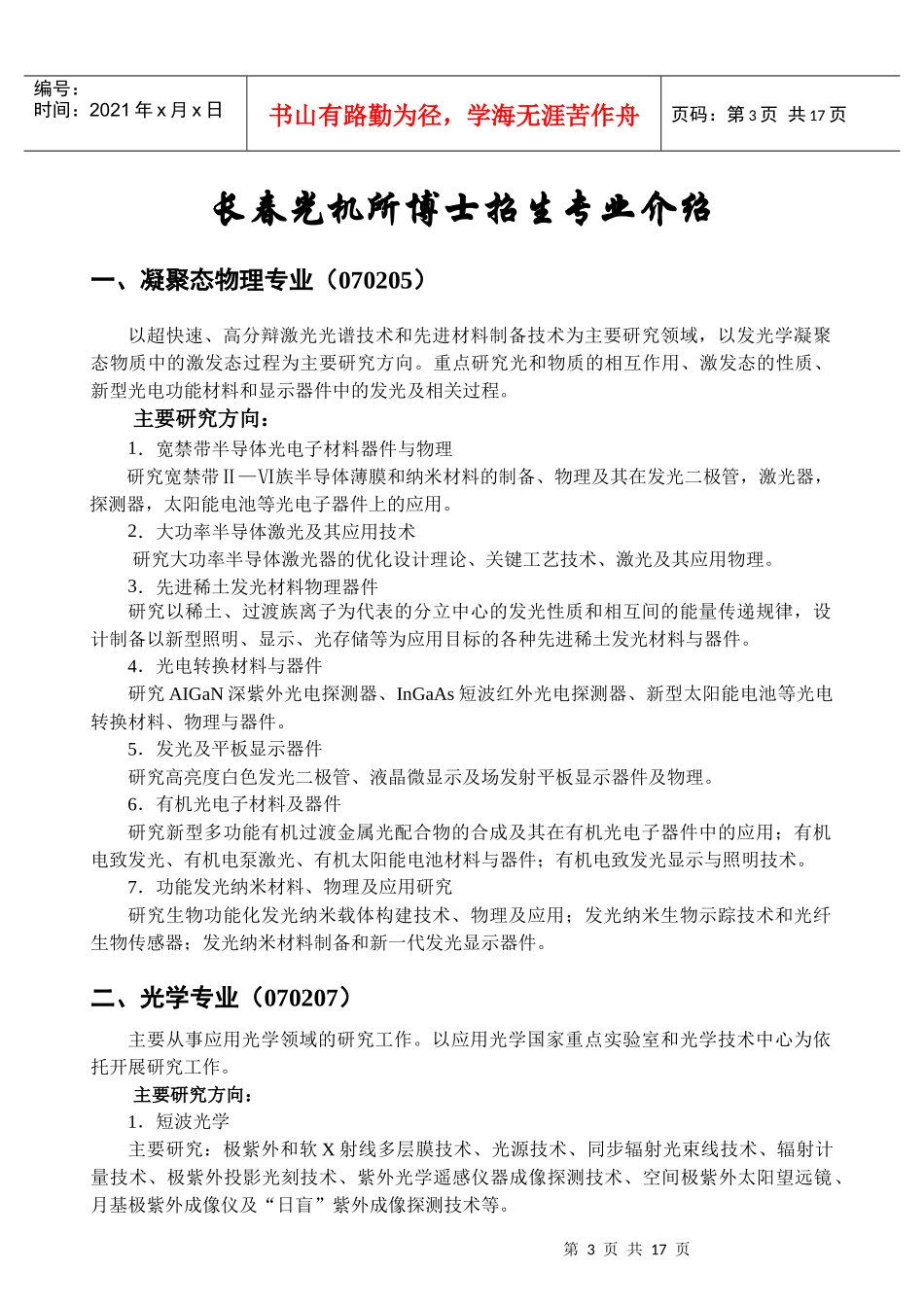 中国科学院长春光学精密机械与物理研究所_第3页