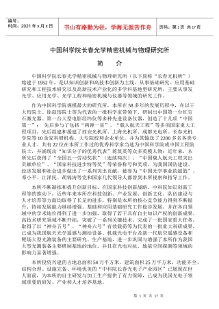 中国科学院长春光学精密机械与物理研究所