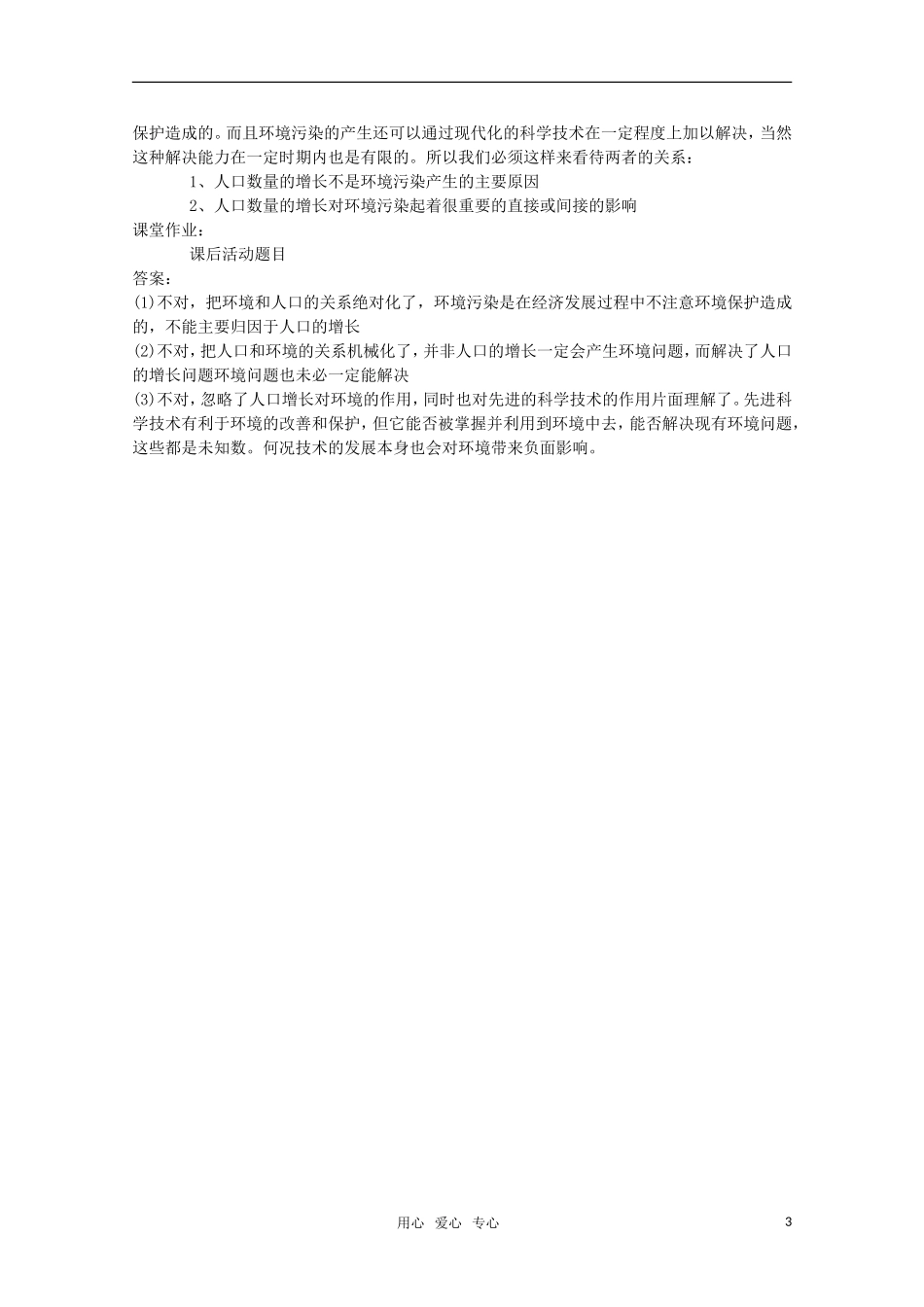 高中地理 1.2 第一单元《人口数量与环境》教案 旧人教版选修1_第3页