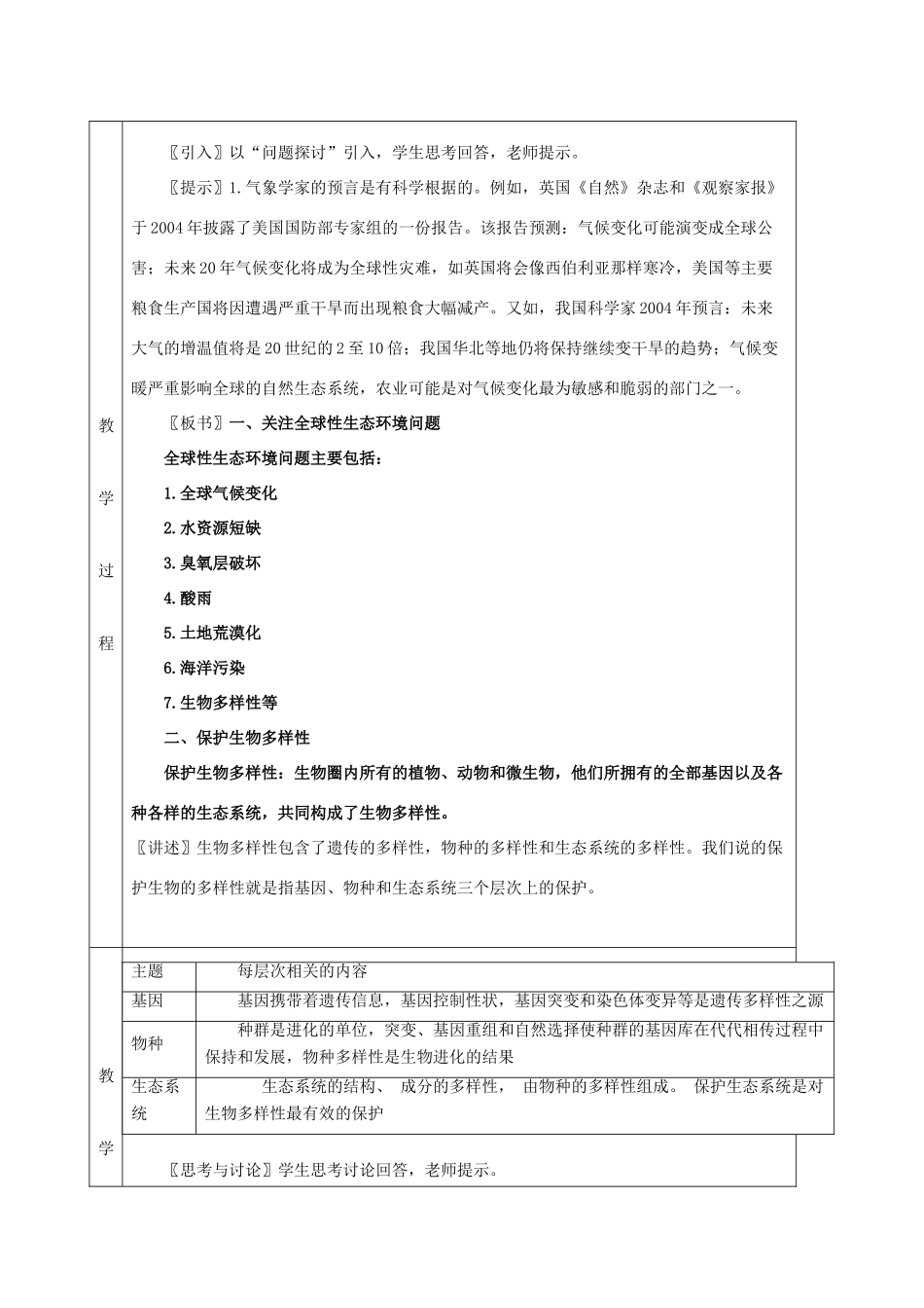 高中生物《保护我们共同的家园》教案6 新人教版必修3_第2页