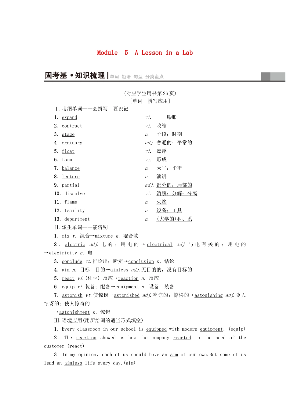 高三英语一轮复习 Module 5 A Lesson in a Lab教师用书 外研版必修1-外研版高三必修1英语教案_第1页