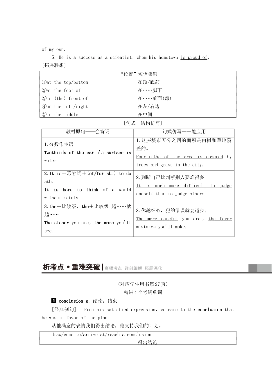高三英语一轮复习 Module 5 A Lesson in a Lab教师用书 外研版必修1-外研版高三必修1英语教案_第3页