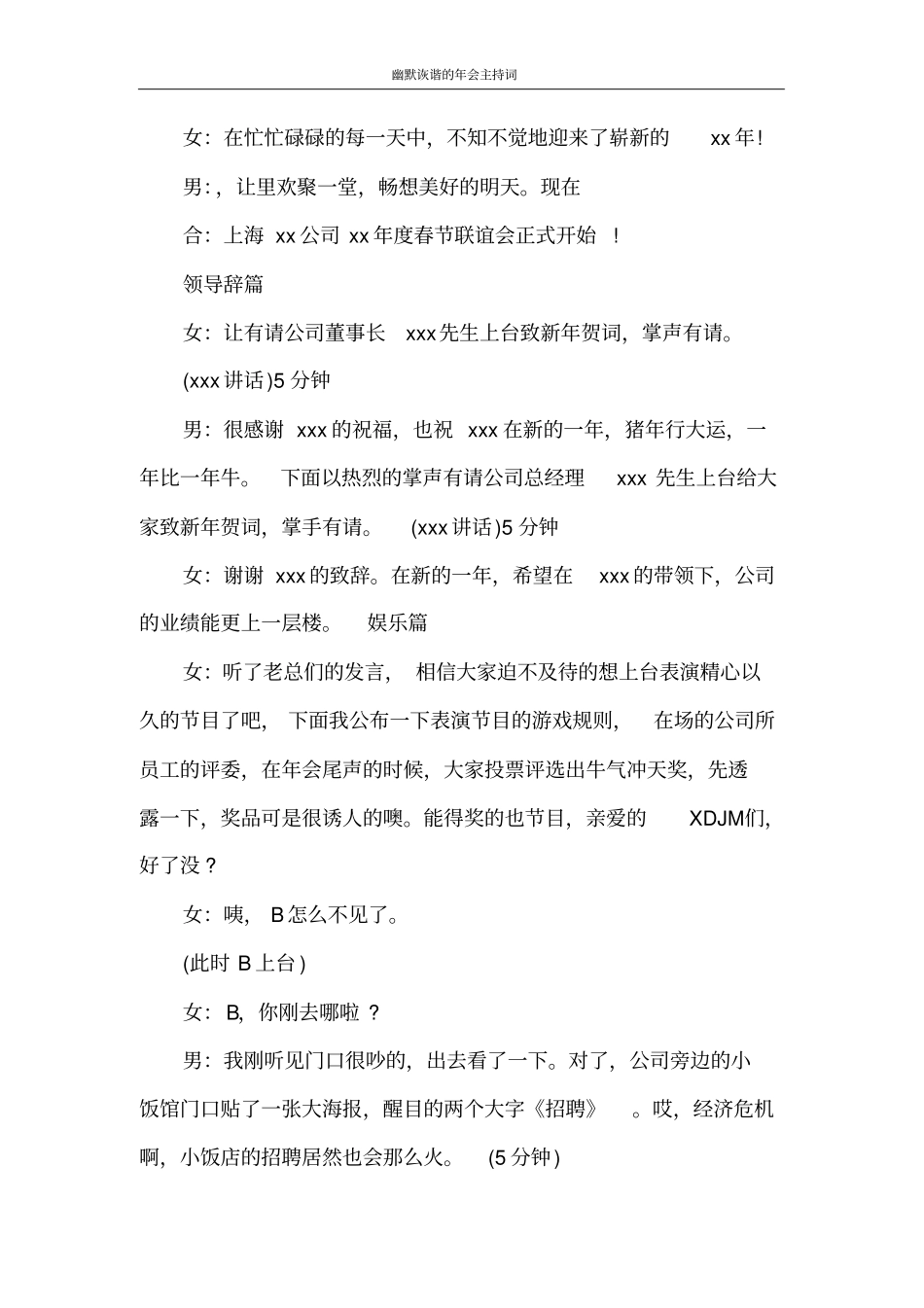 主持词幽默诙谐的年会主持词_第2页