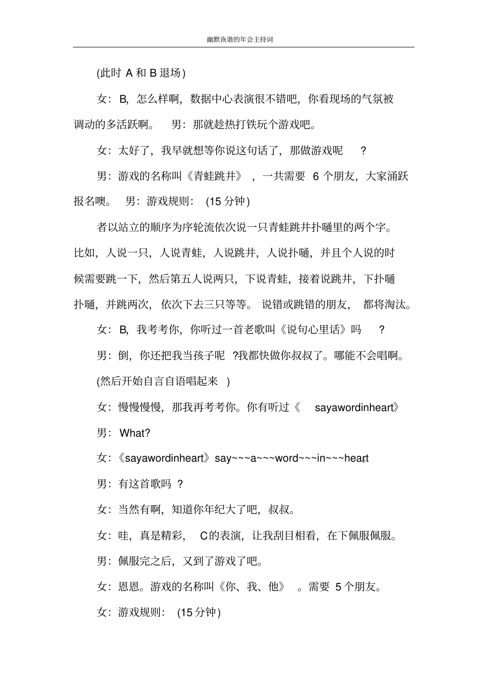 主持词幽默诙谐的年会主持词_第3页