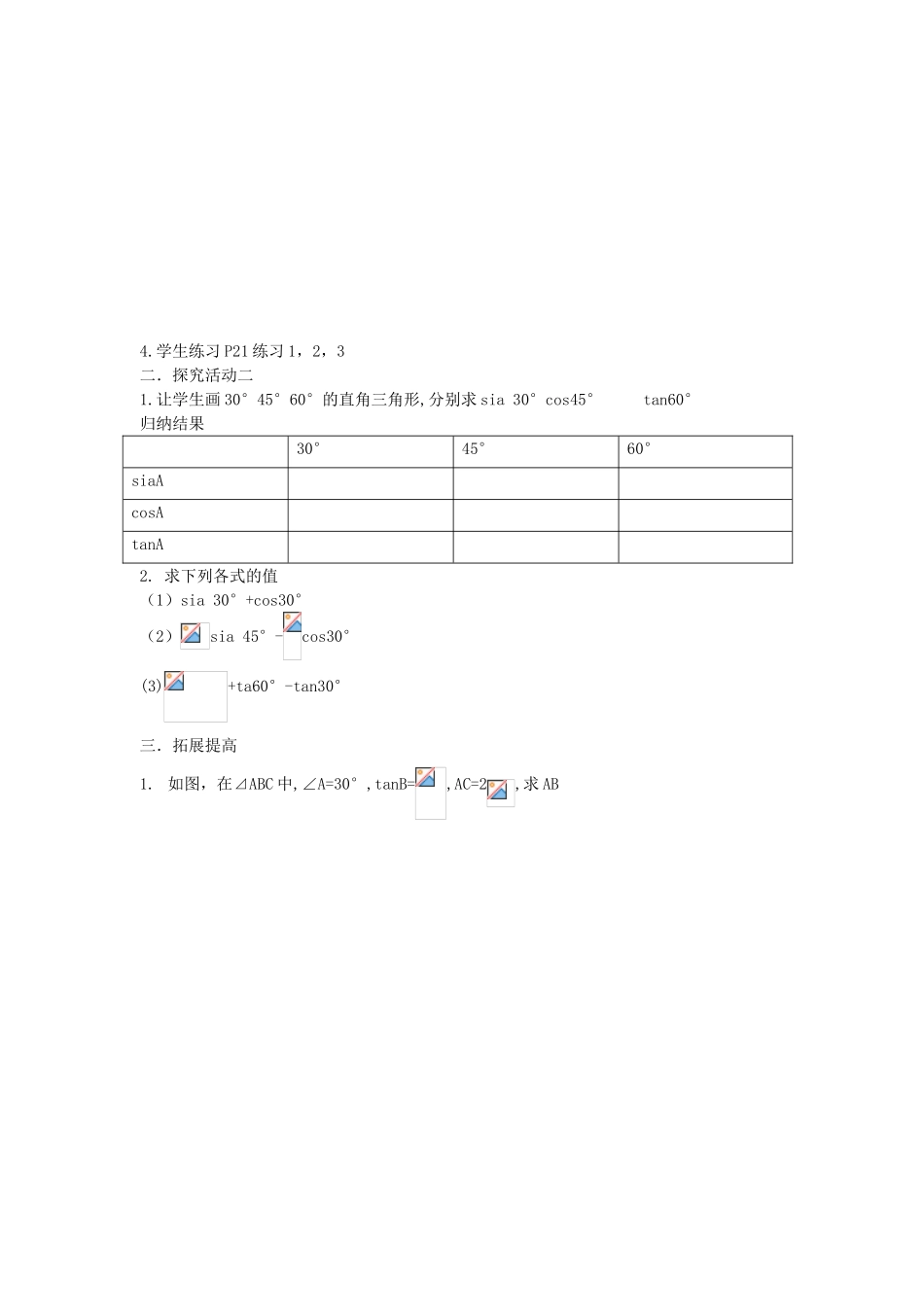 九年级数学下册解直角三角形全.教案（4）人教版_第2页