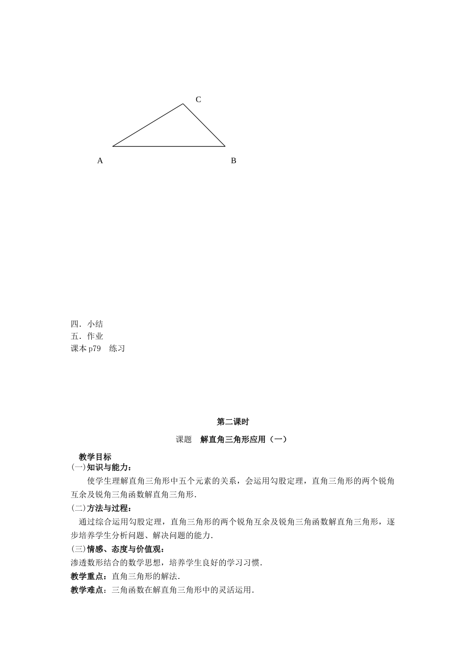 九年级数学下册解直角三角形全.教案（4）人教版_第3页