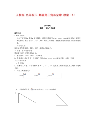 九年级数学下册解直角三角形全.教案（4）人教版