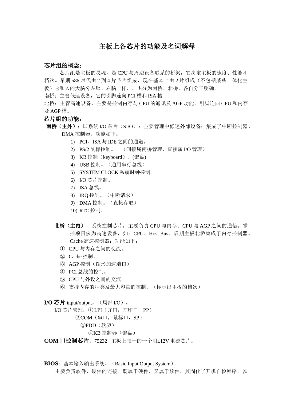 【IT书籍】主板芯片级维修详细教程_第2页