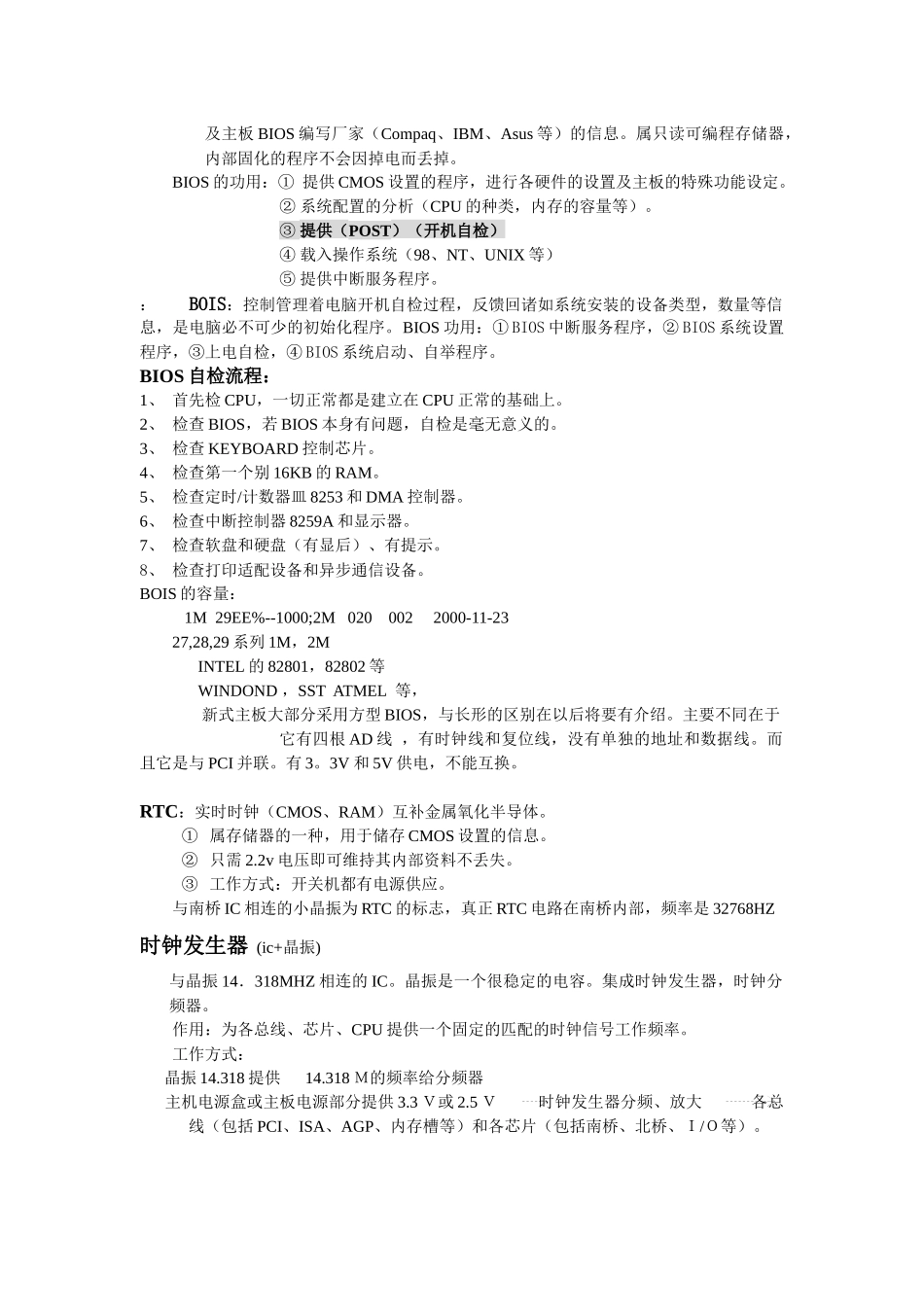 【IT书籍】主板芯片级维修详细教程_第3页