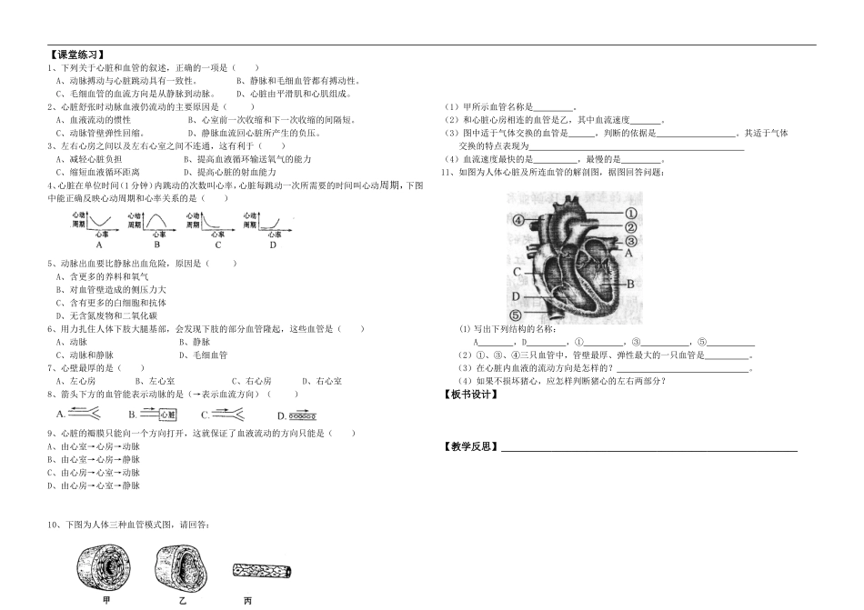 七年级生物下册 第三节《物质运输的器官》教学教案济南版_第2页