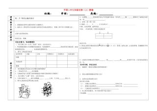 七年级生物下册 第三节《物质运输的器官》教学教案济南版