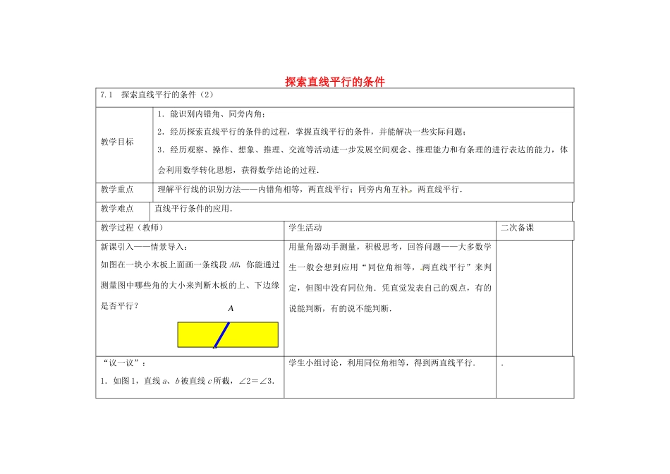 七年级数学下册 7.1 探索直线平行的条件教案2 （新版）苏科版-（新版）苏科版初中七年级下册数学教案_第1页