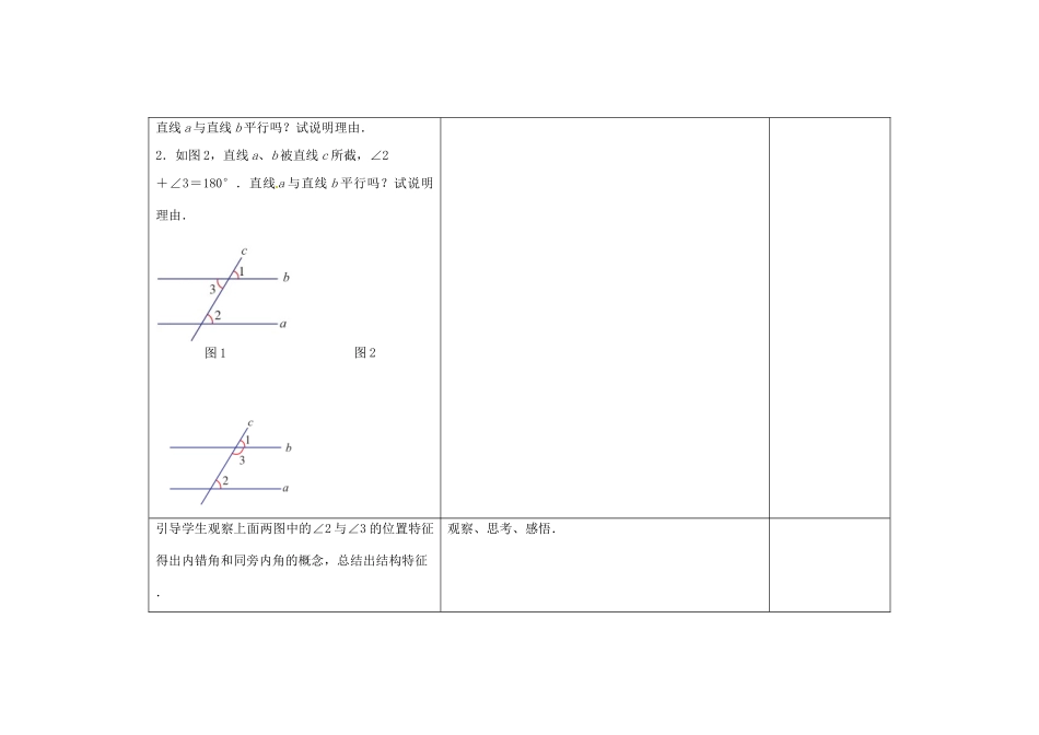 七年级数学下册 7.1 探索直线平行的条件教案2 （新版）苏科版-（新版）苏科版初中七年级下册数学教案_第2页