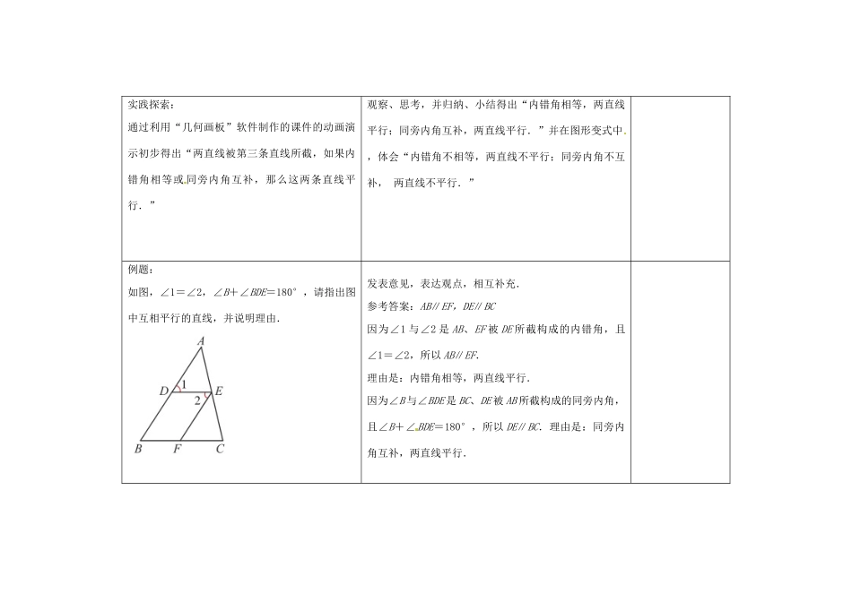 七年级数学下册 7.1 探索直线平行的条件教案2 （新版）苏科版-（新版）苏科版初中七年级下册数学教案_第3页