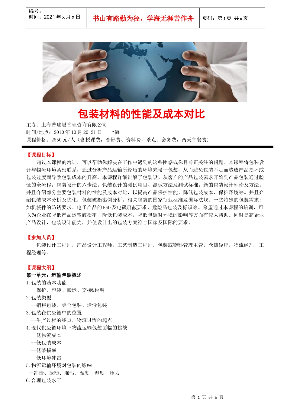 包装材料的性能及成本对比_第1页