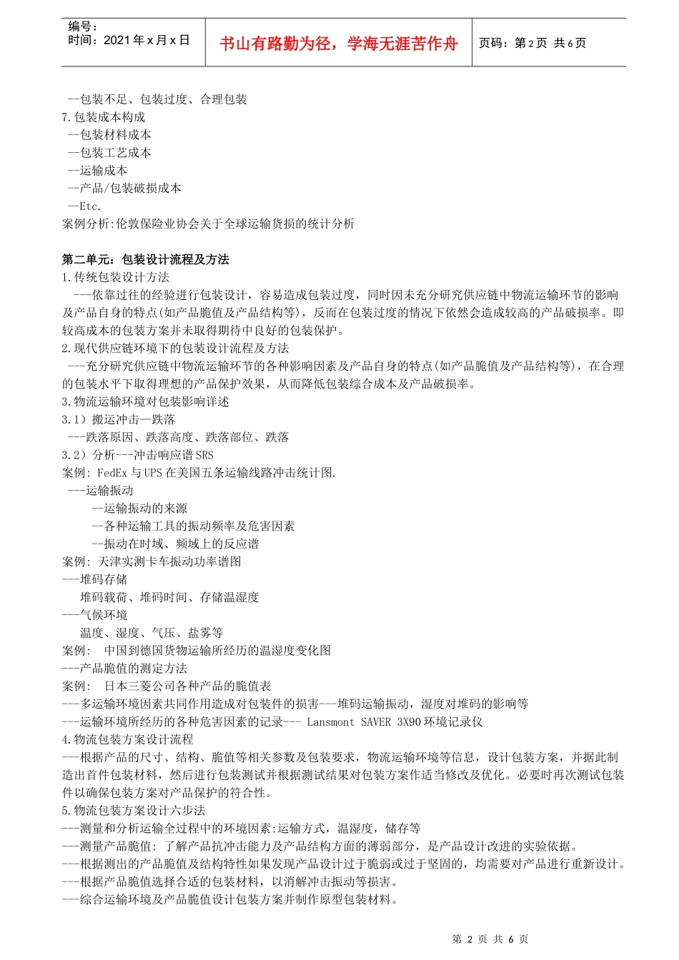 包装材料的性能及成本对比_第2页