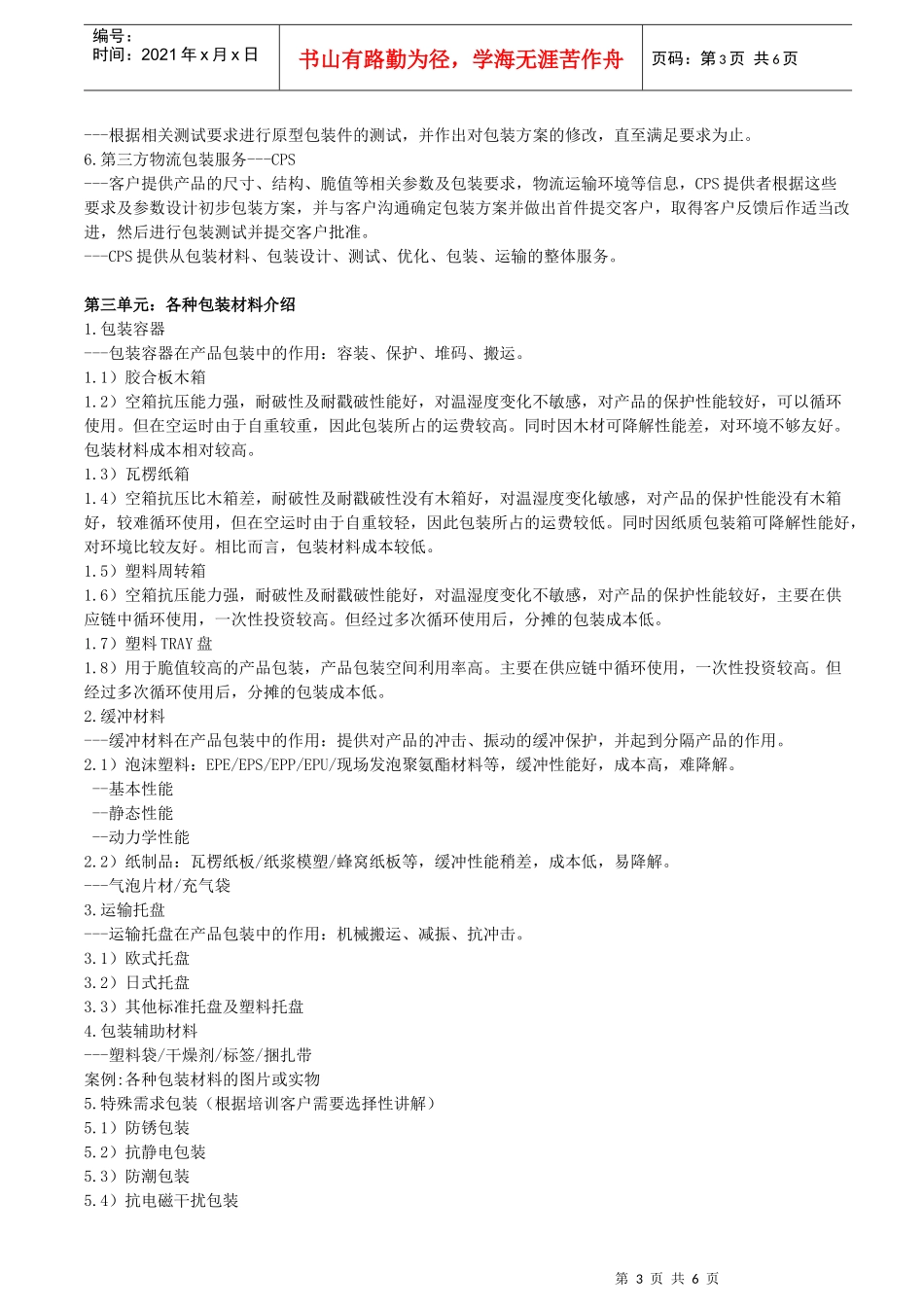 包装材料的性能及成本对比_第3页
