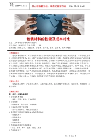 包装材料的性能及成本对比