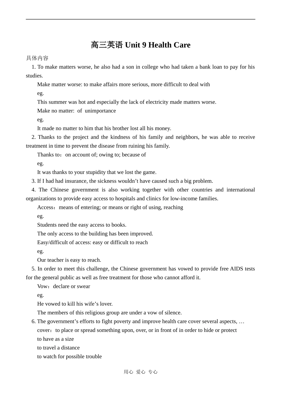 高三英语 Unit 9 Health Care_第1页