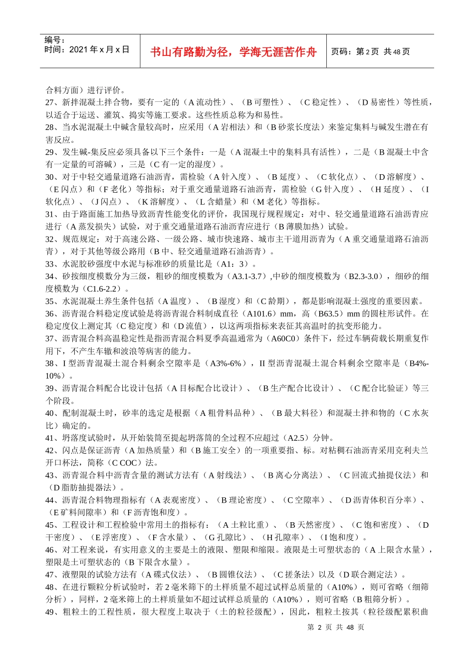 公路工程试验检测员考试试题_第2页