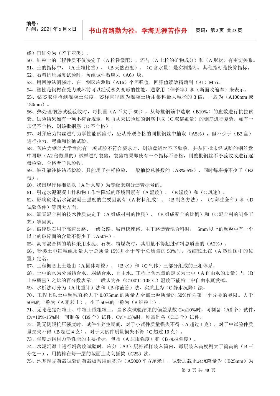 公路工程试验检测员考试试题_第3页