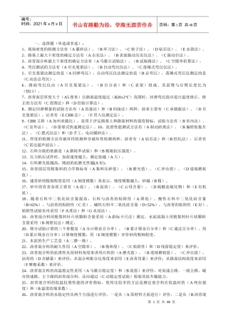 公路工程试验检测员考试试题