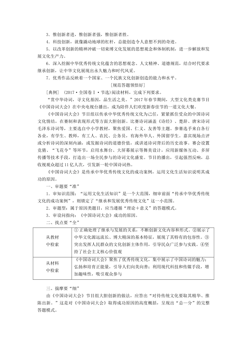 （新课改省份专用）高考政治一轮复习 第二单元 微专题 主观大题常考点专攻（七）-文化创新讲义 新人教版必修3-新人教版高三必修3政治教案_第2页