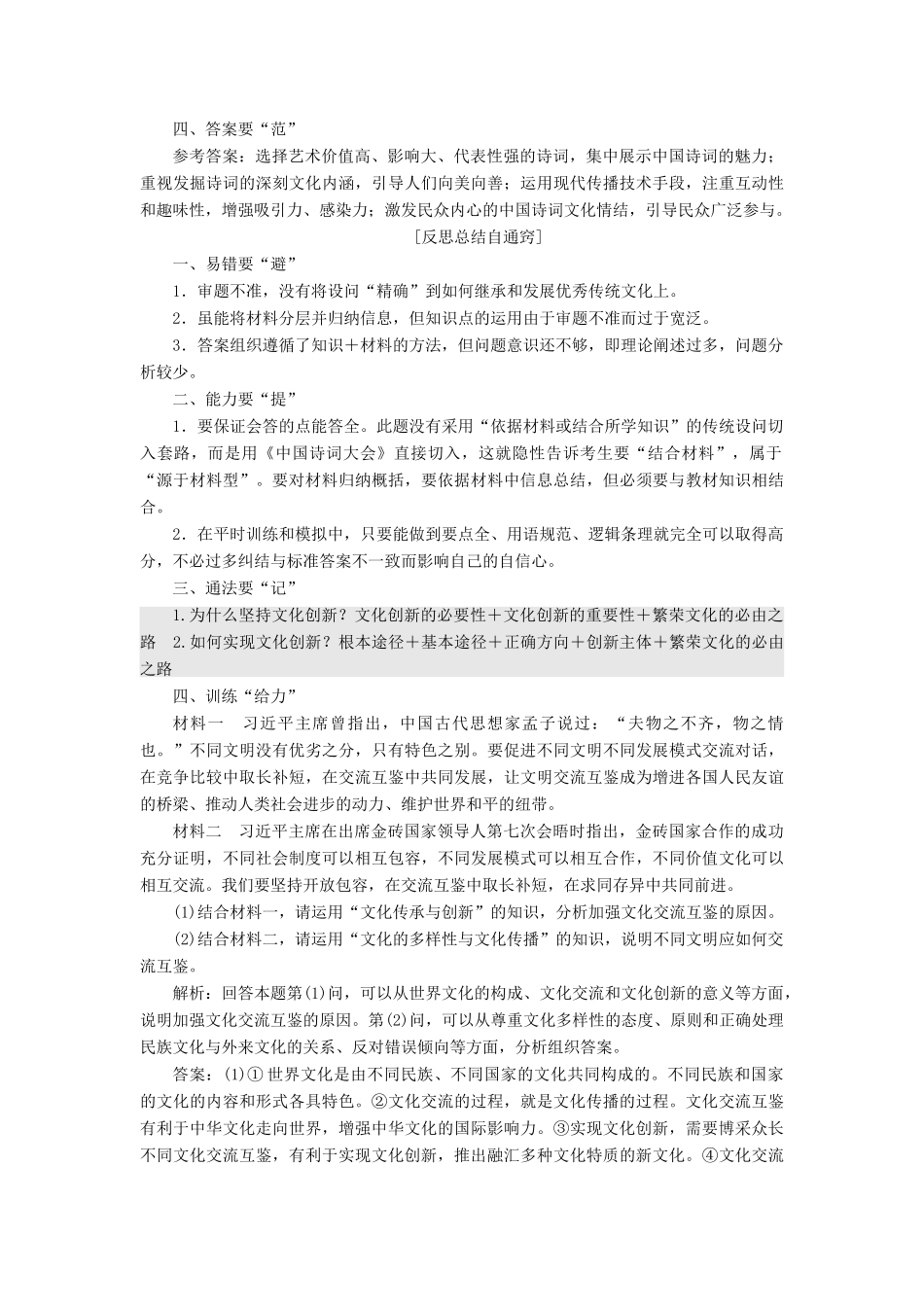 （新课改省份专用）高考政治一轮复习 第二单元 微专题 主观大题常考点专攻（七）-文化创新讲义 新人教版必修3-新人教版高三必修3政治教案_第3页