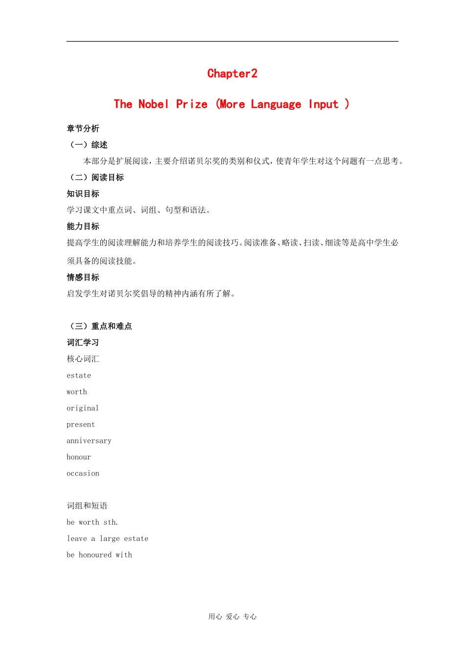 高一英语：Unit2 Two geniuses-more reading教案（牛津上海版S1B）_第1页