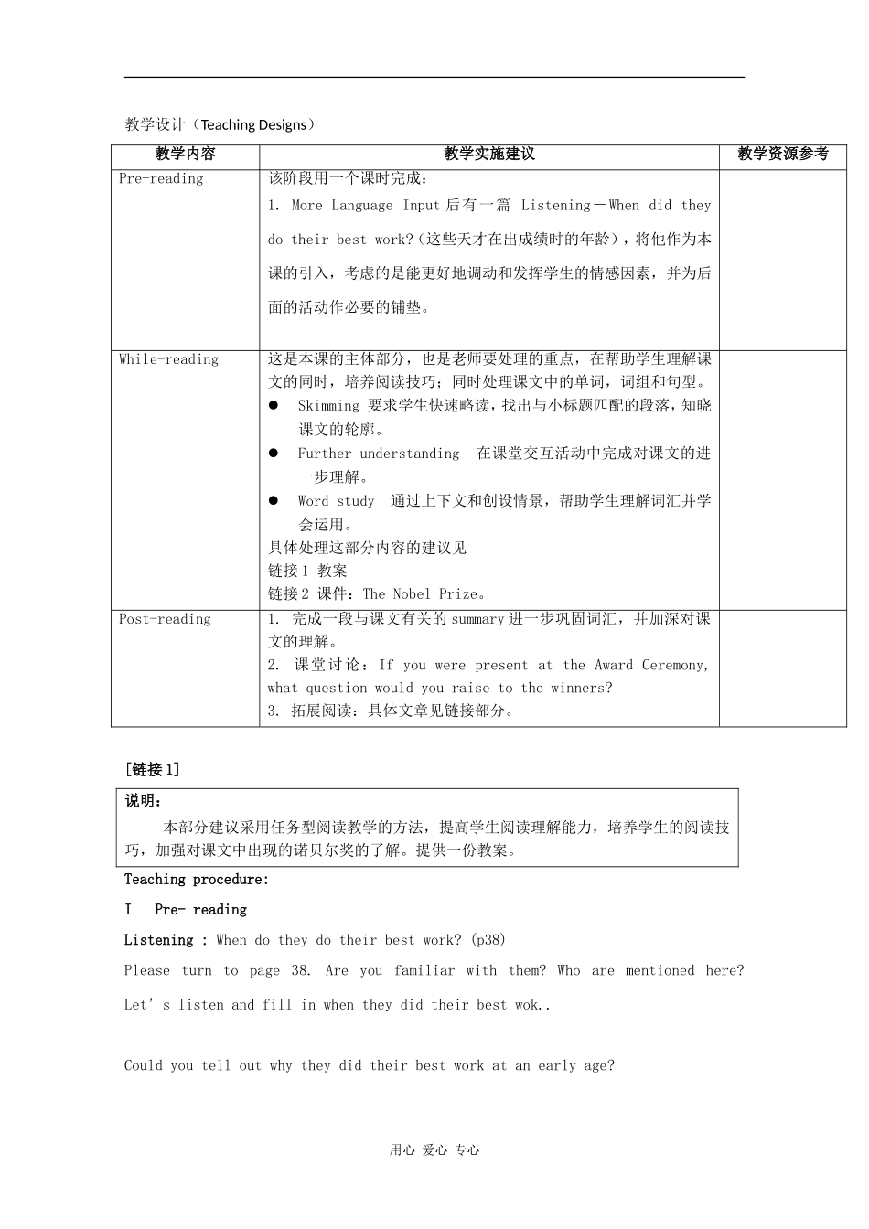 高一英语：Unit2 Two geniuses-more reading教案（牛津上海版S1B）_第2页