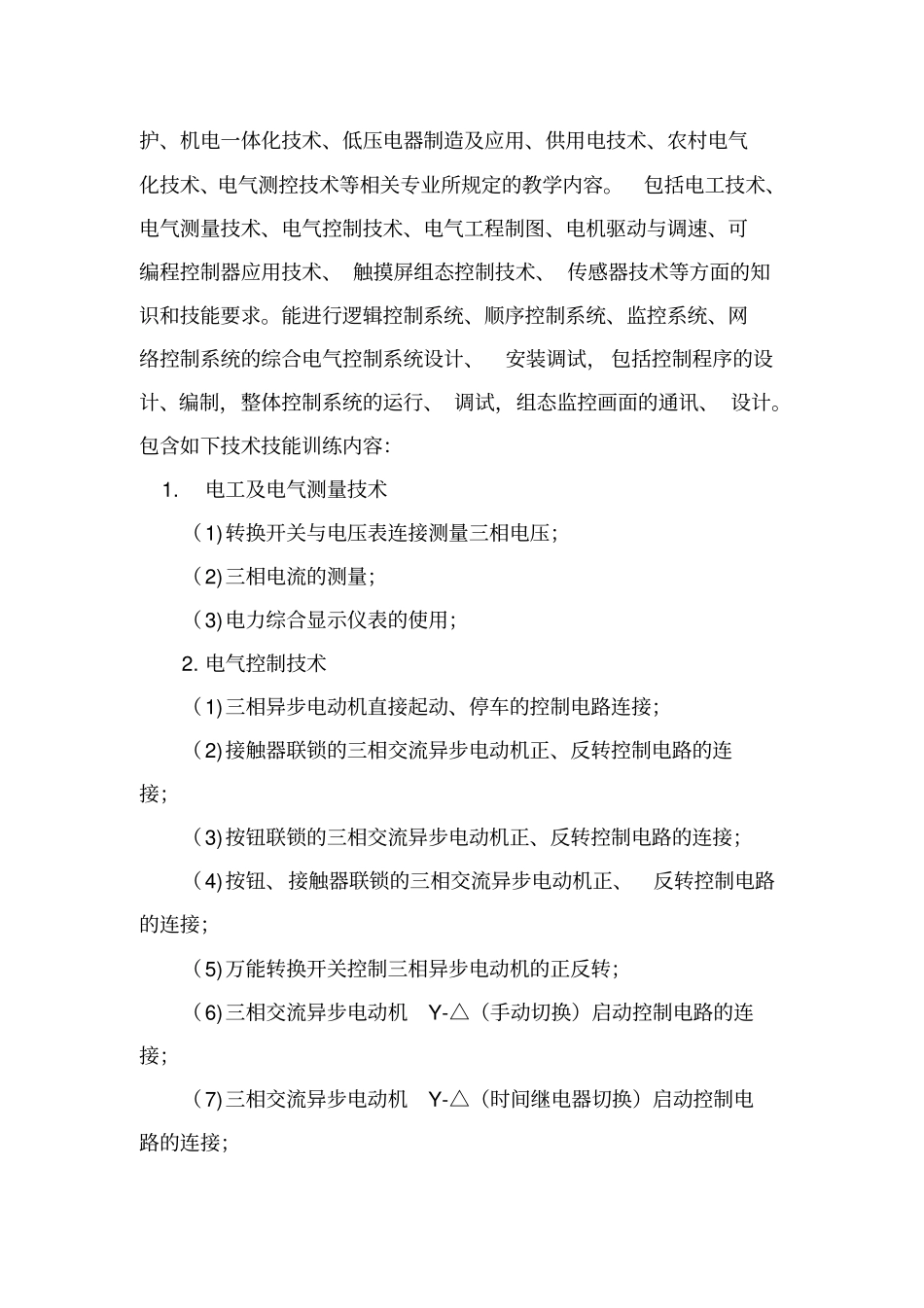 亚龙杯现代电气控制系统安装与调试项目联赛规程-江苏联合职业技术教学文稿_第3页