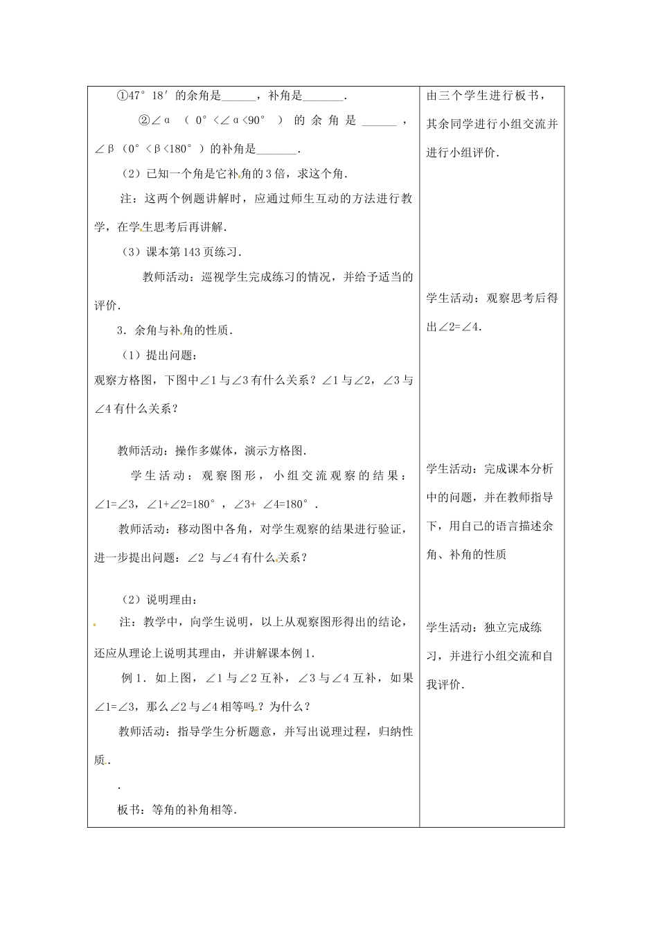 山东省烟台20中七年级数学《余角与补角》教案_第3页