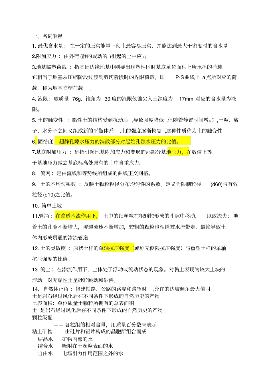 土力学考试题资料_第1页