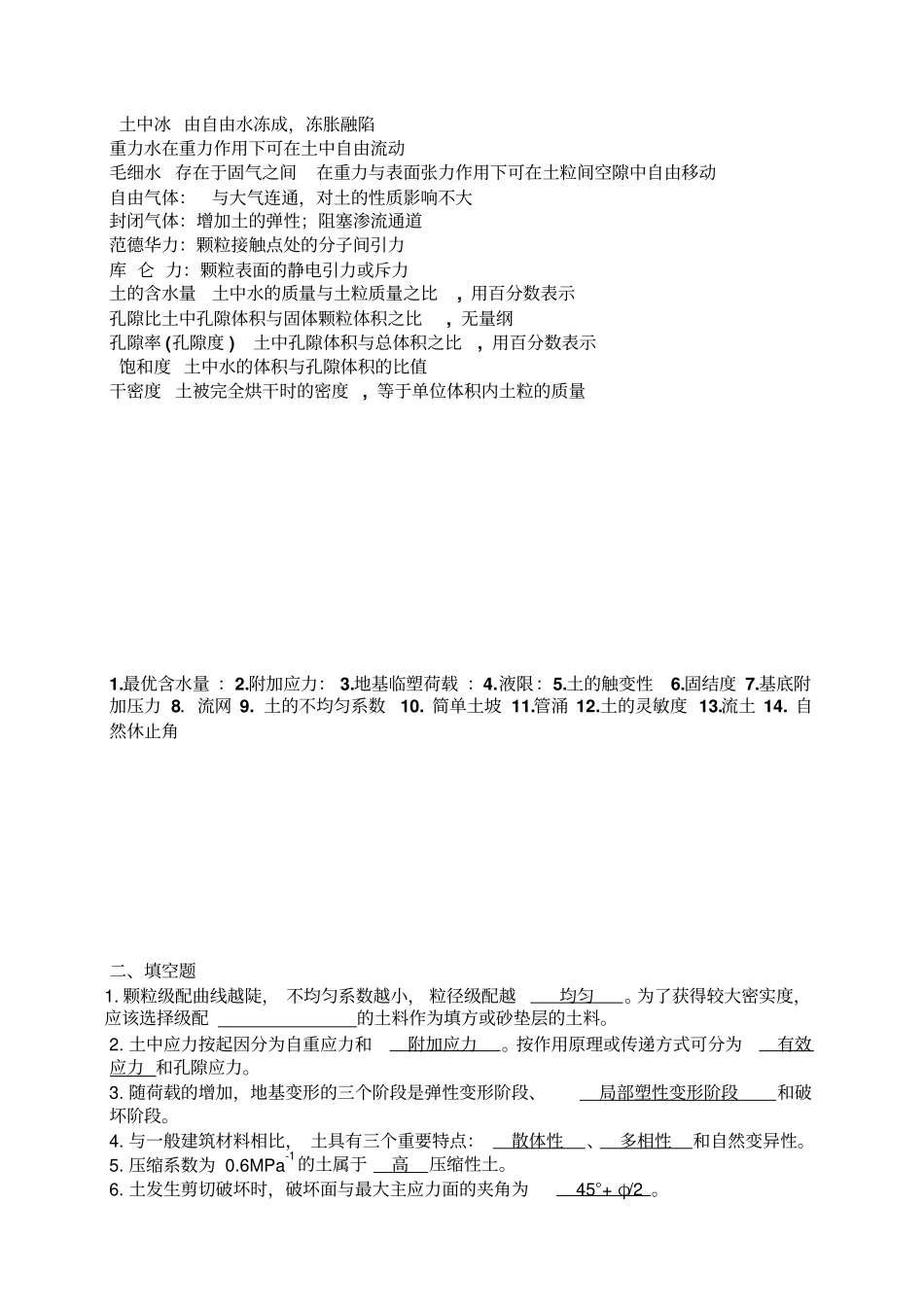 土力学考试题资料_第2页