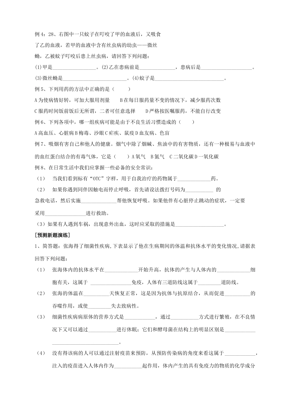 山东省泰安新泰市八年级生物下册 第八单元 健康的生活复习学案（无答案） 新人教版_第3页