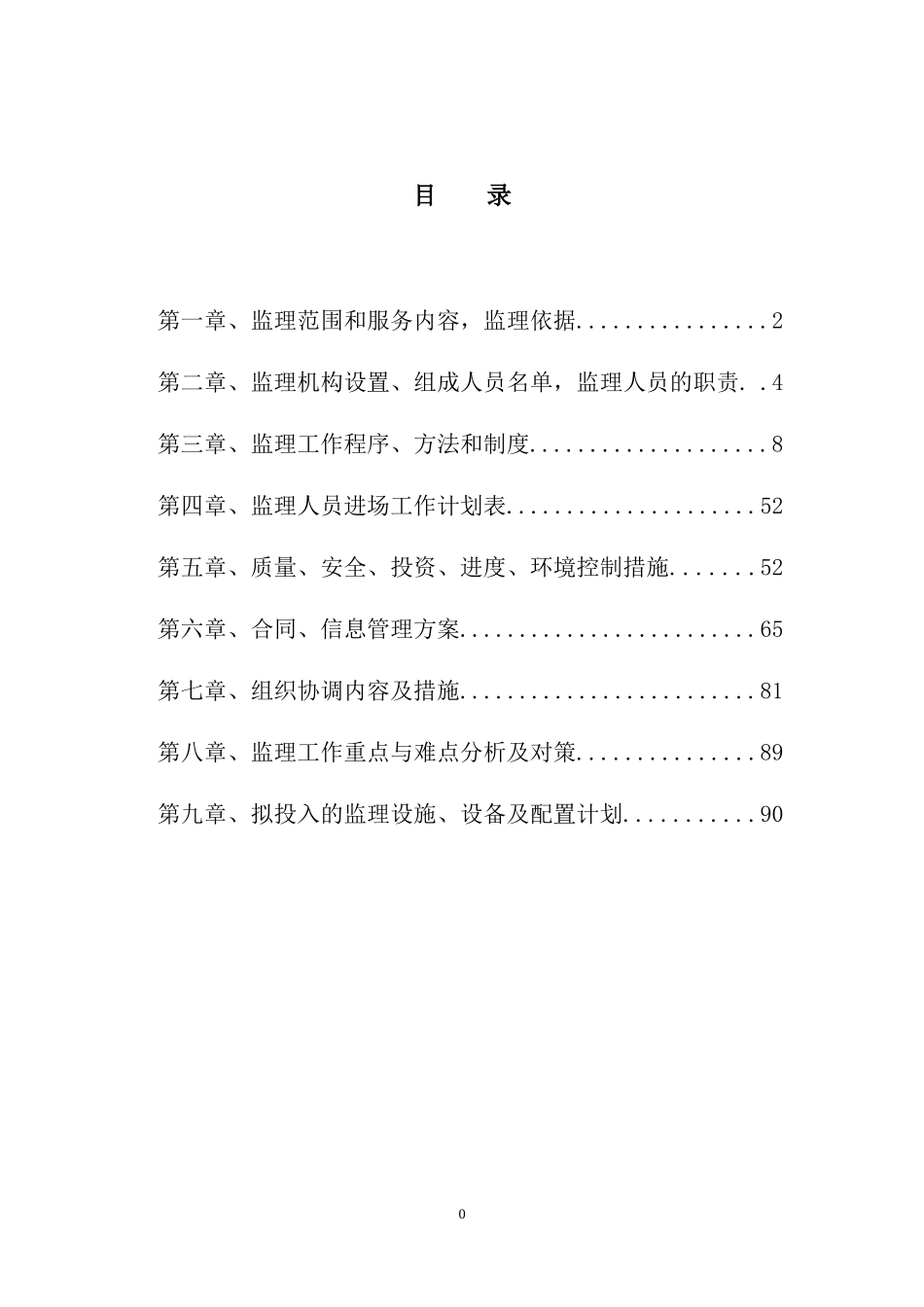 农村公路安全生命防护工程监理规划培训课件_第3页