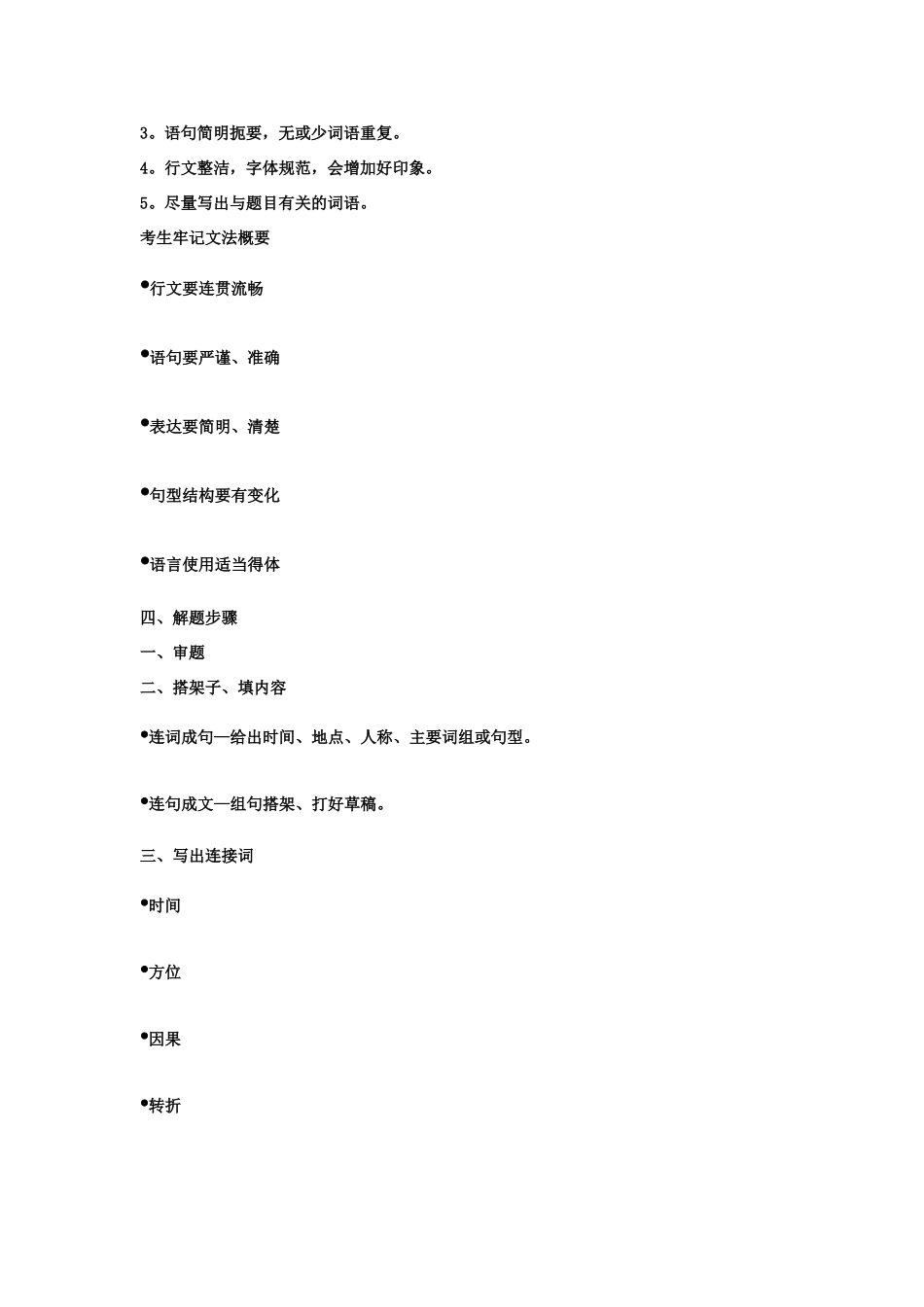 北京市房山区周口店中学高三英语 作文写作教案1_第3页