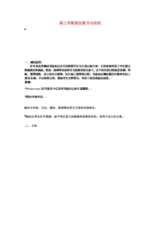 北京市房山区周口店中学高三英语 作文写作教案1