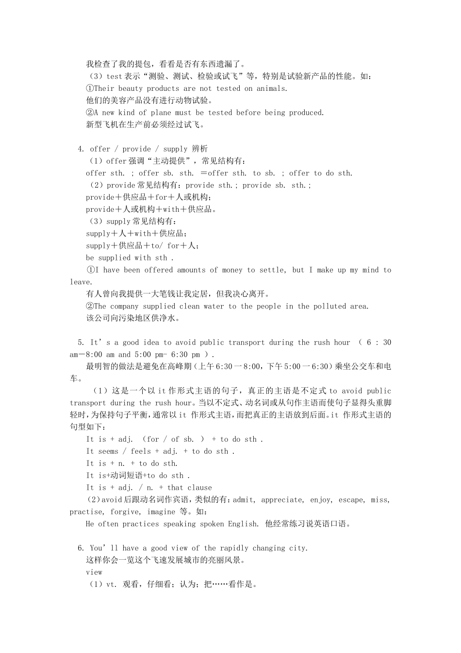 高一英语Module 2 Traffic Jam外研社知识精讲_第3页