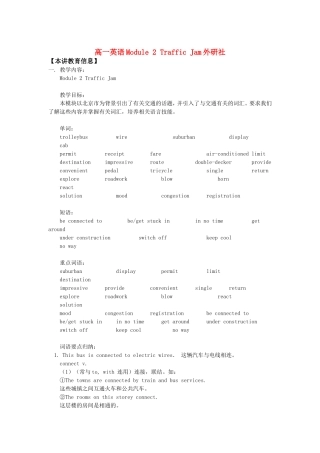 高一英语Module 2 Traffic Jam外研社知识精讲