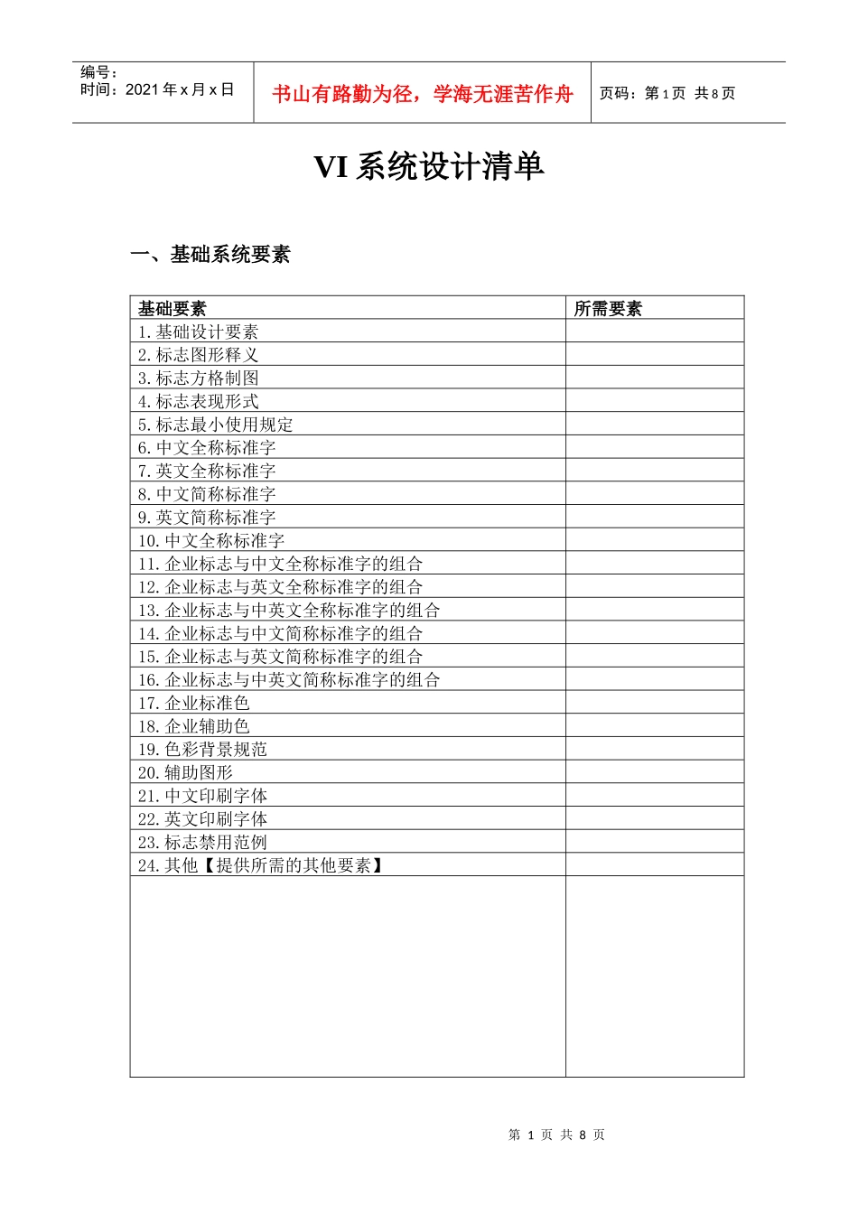 VI系统设计清单-电子杂志设计清单_第1页