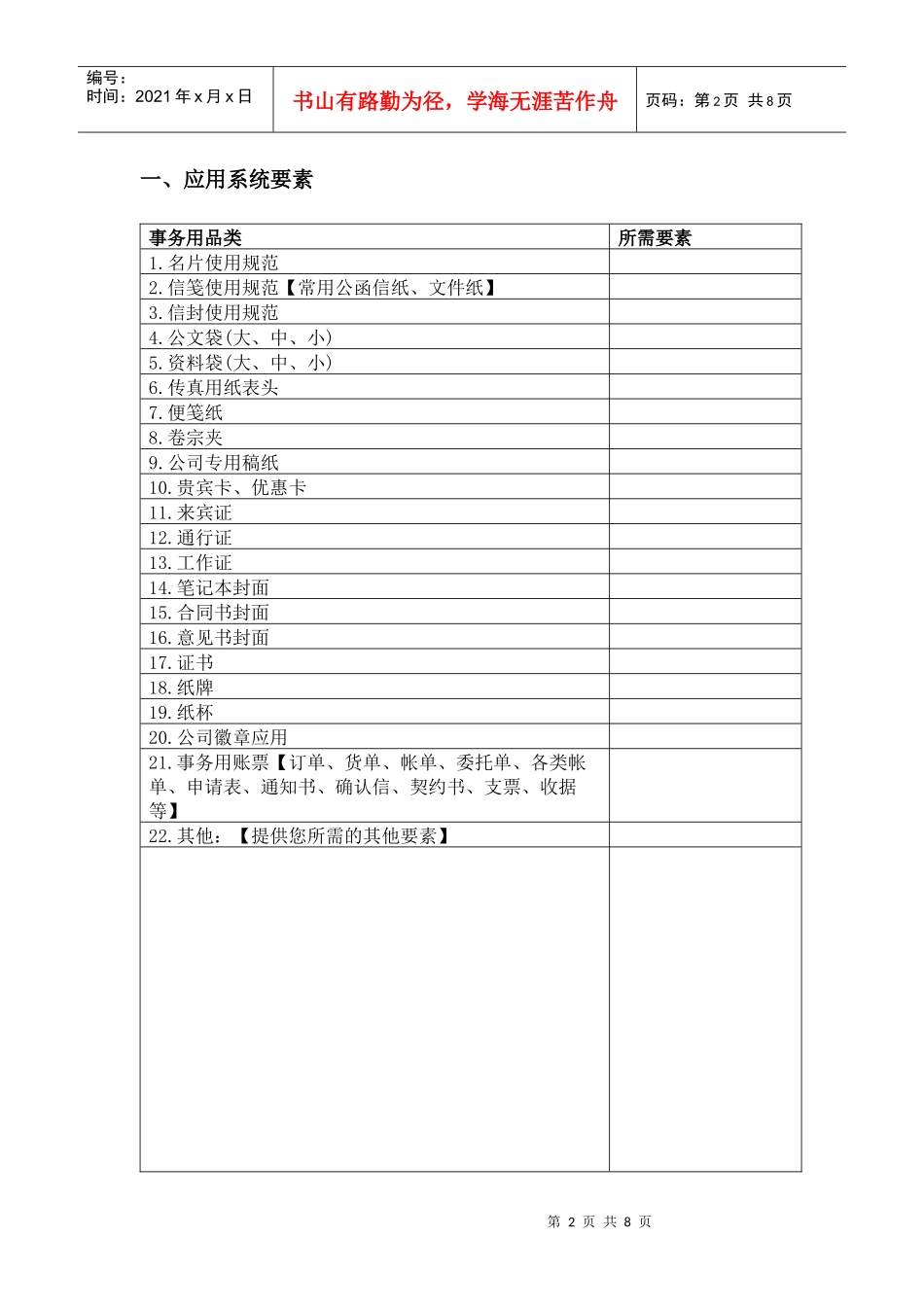 VI系统设计清单-电子杂志设计清单_第2页
