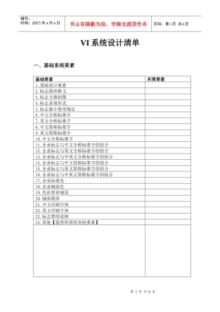 VI系统设计清单-电子杂志设计清单