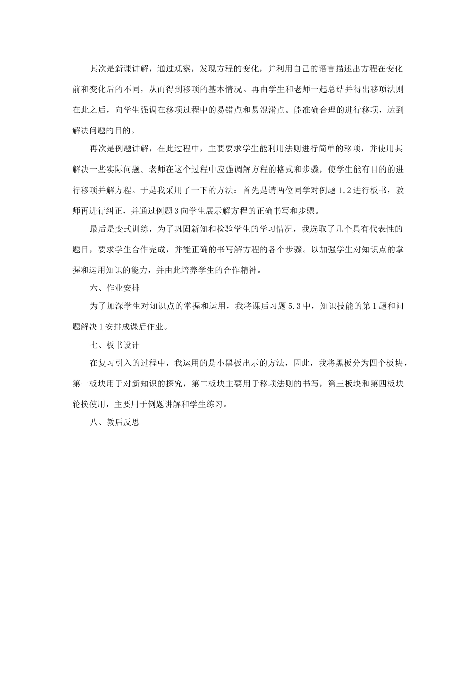 七年级数学上册 第3章 一次方程与方程组《求解一元一次方程》说课稿 （新版）沪科版-（新版）沪科版初中七年级上册数学教案_第2页