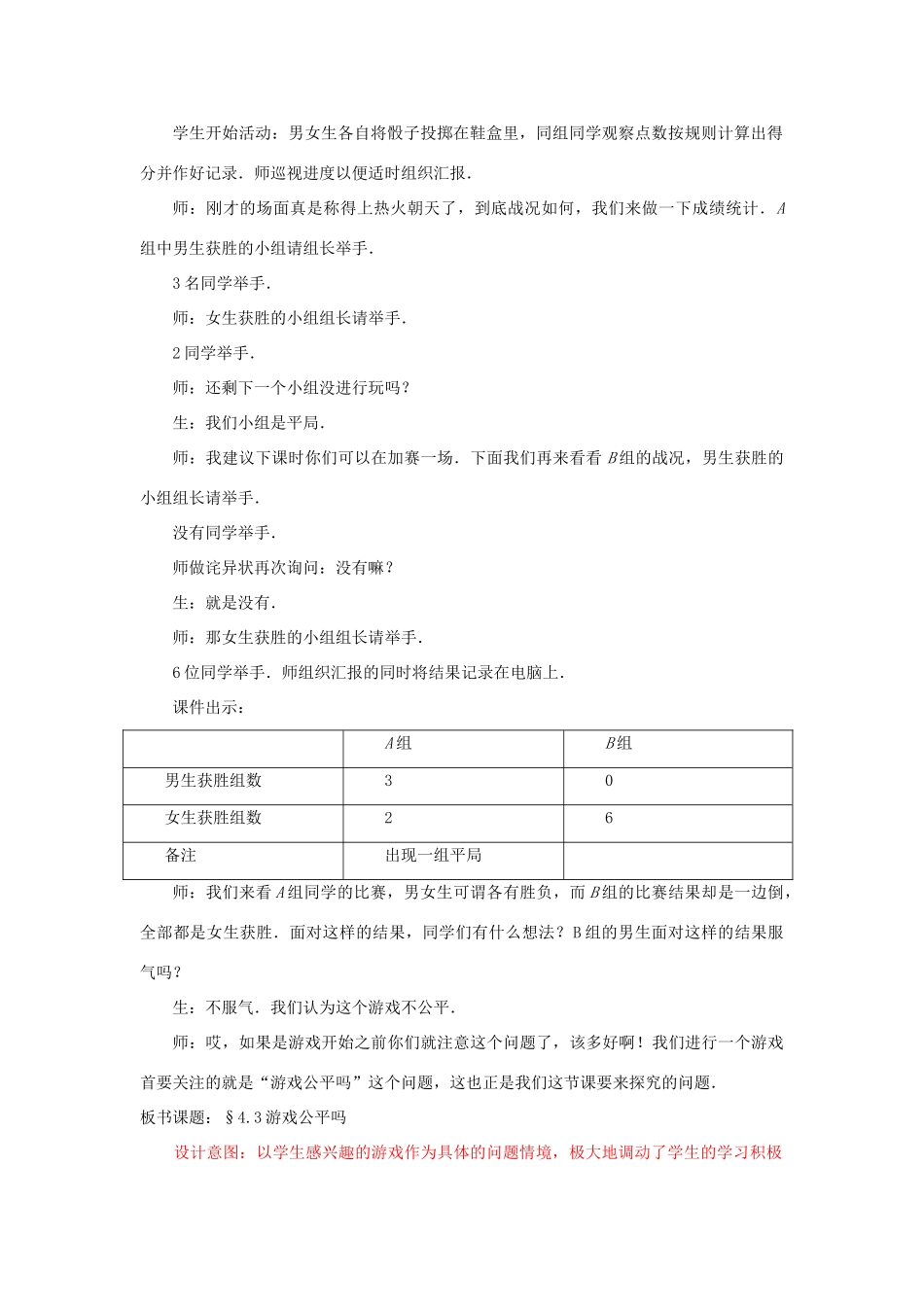山东省枣庄市第四十二中学九年级数学下册《43游戏公平吗》教案 北师大版_第2页