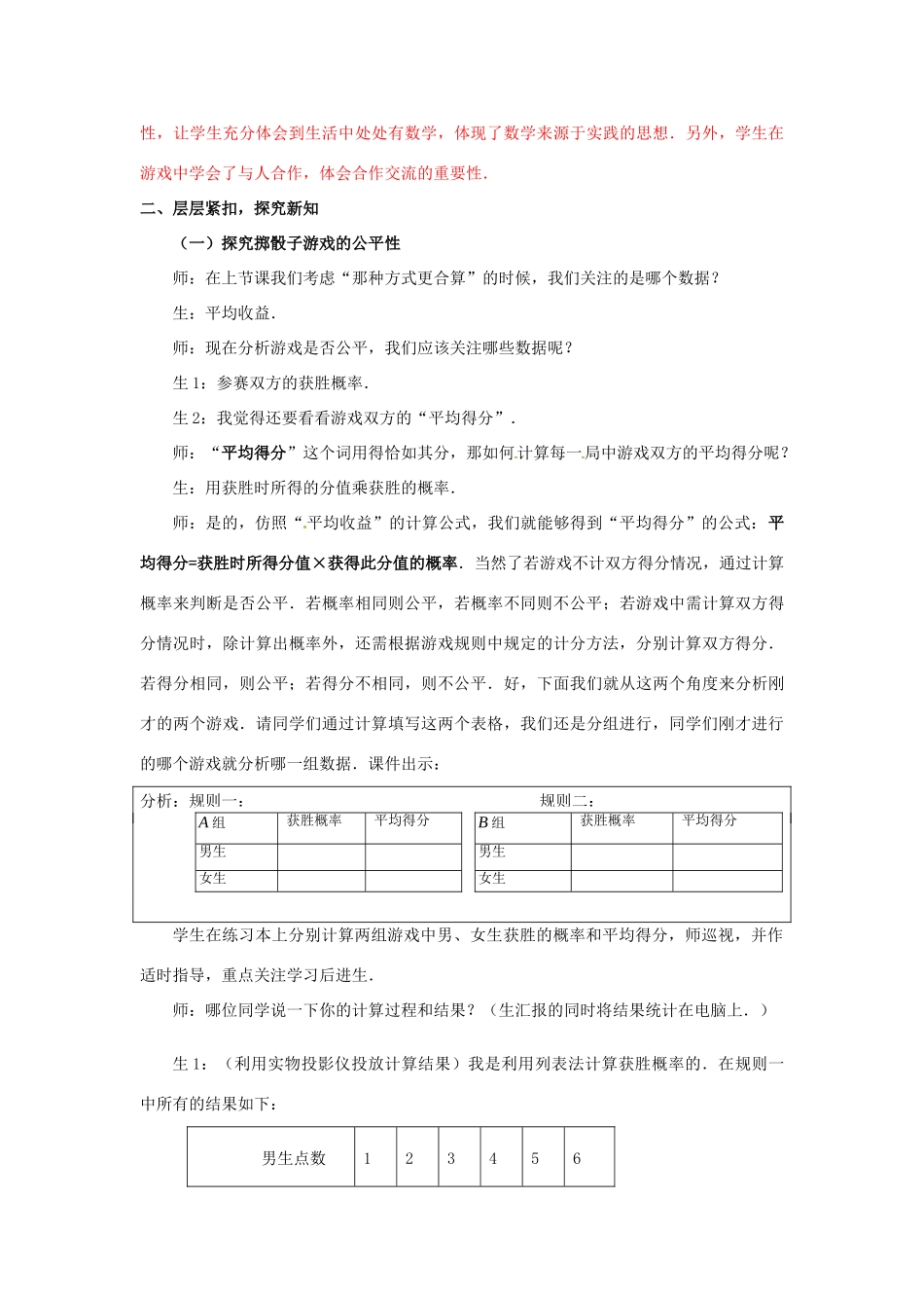 山东省枣庄市第四十二中学九年级数学下册《43游戏公平吗》教案 北师大版_第3页